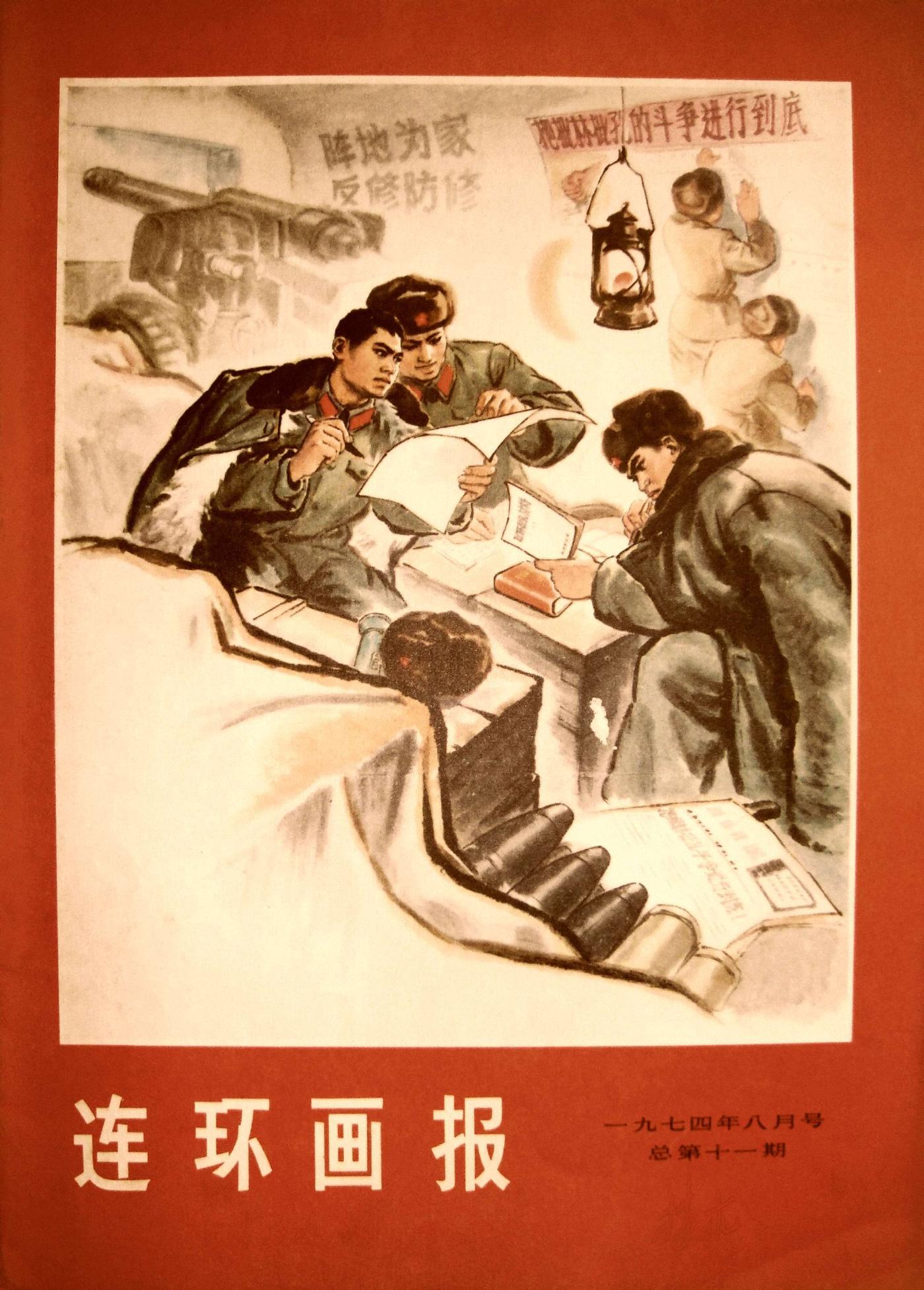 连环画报1974081.jpg