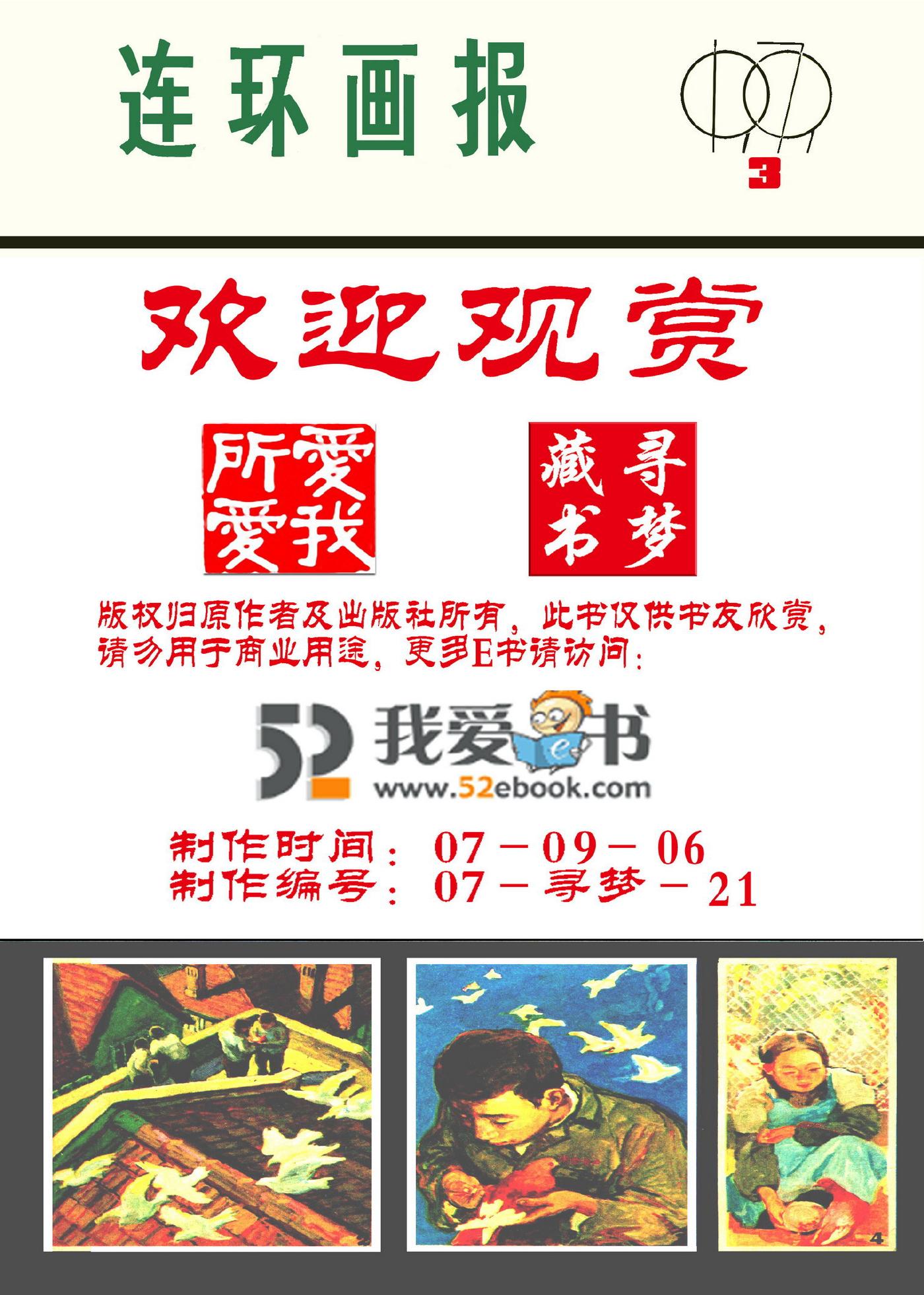 连环画报1979031.jpg