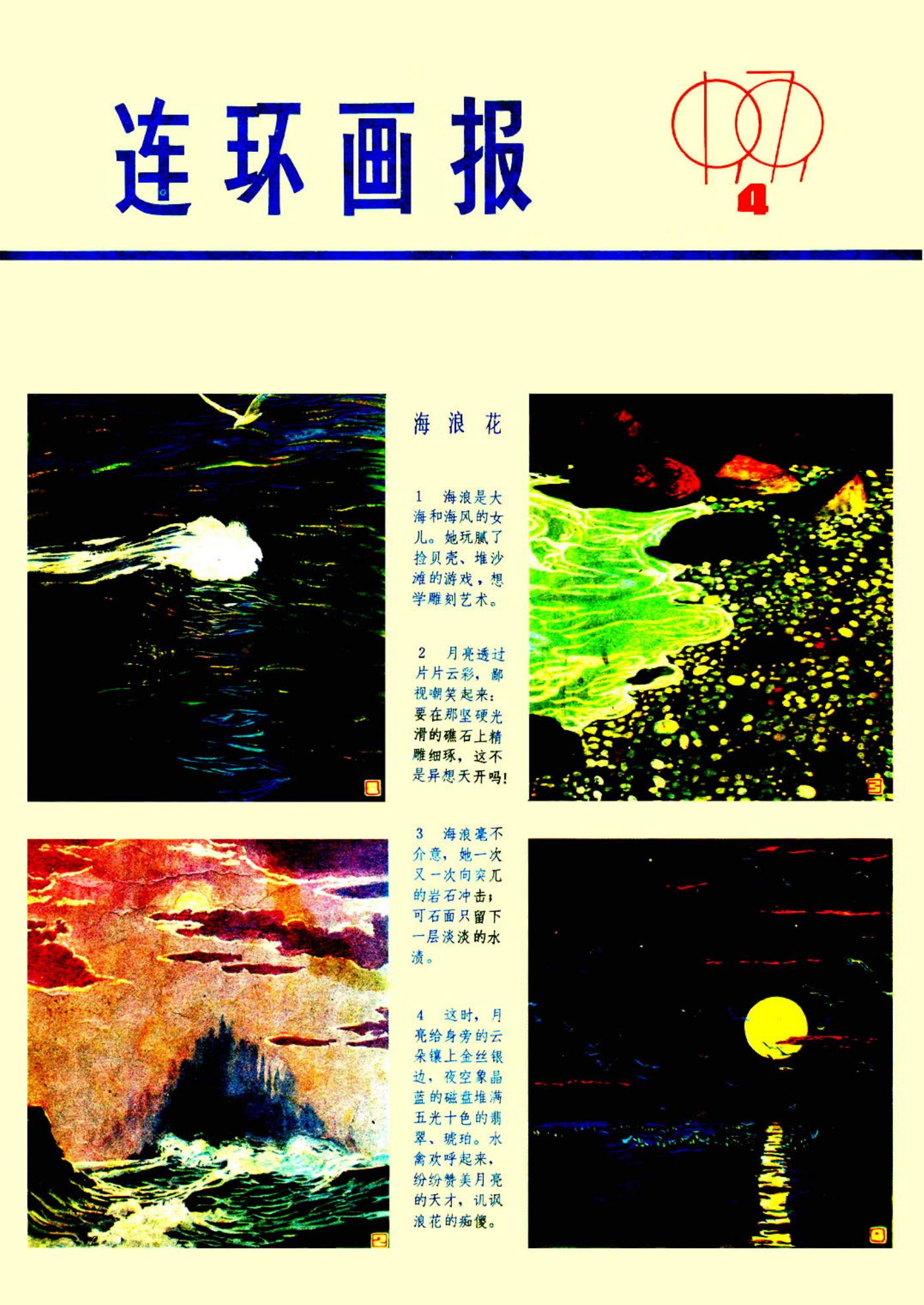 连环画报1979041.jpg