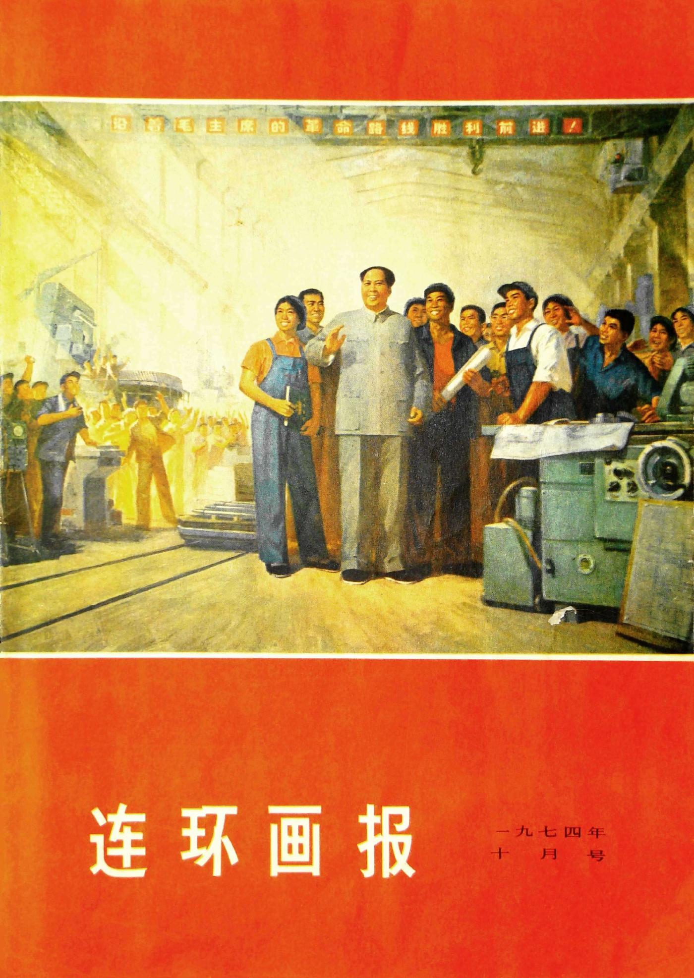 连环画报1974101.jpg