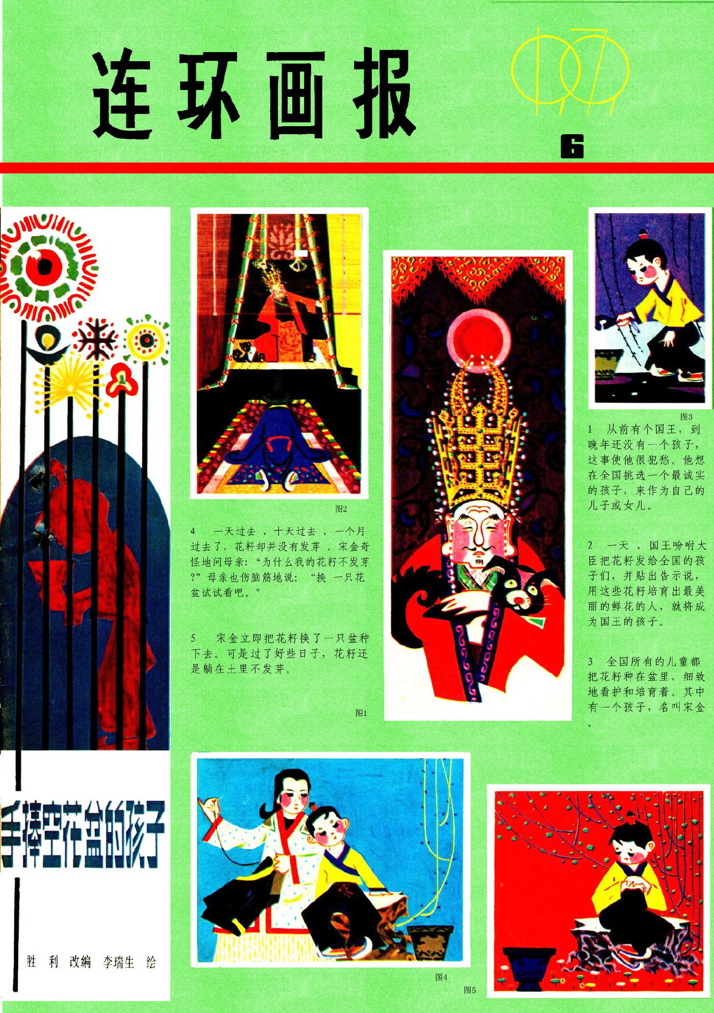 连环画报1979061.jpg