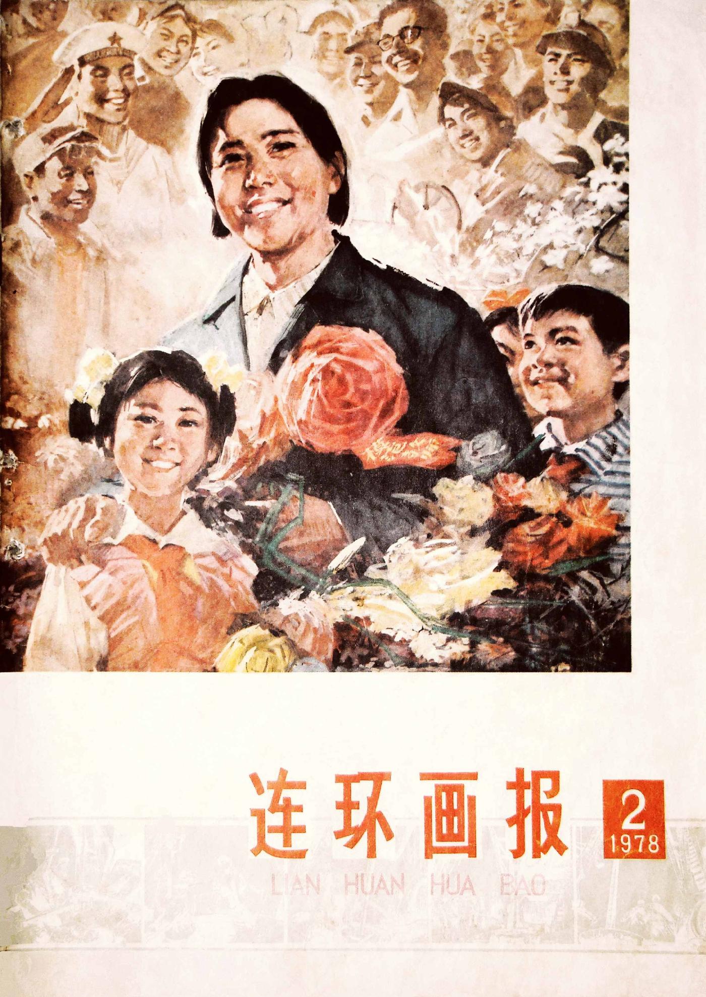 连环画报1978.021.jpg