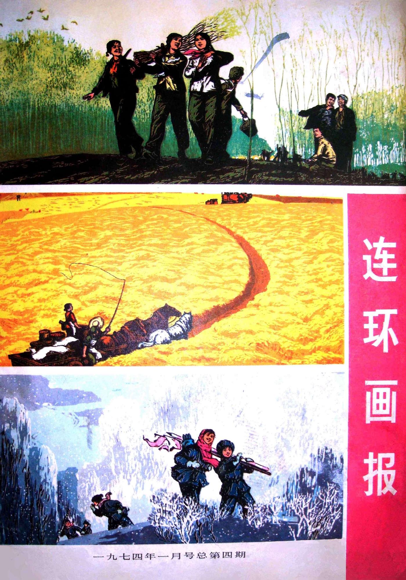 连环画报1974011.jpg