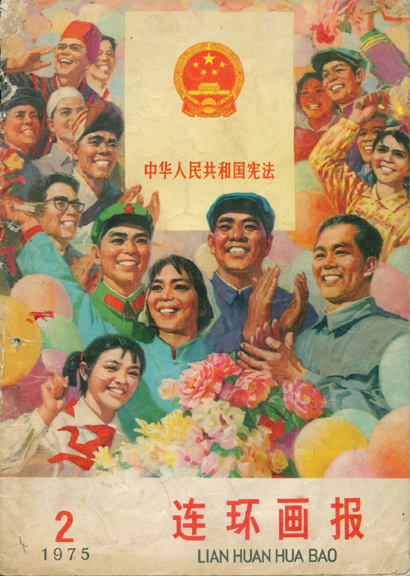 连环画报1975-21.jpg