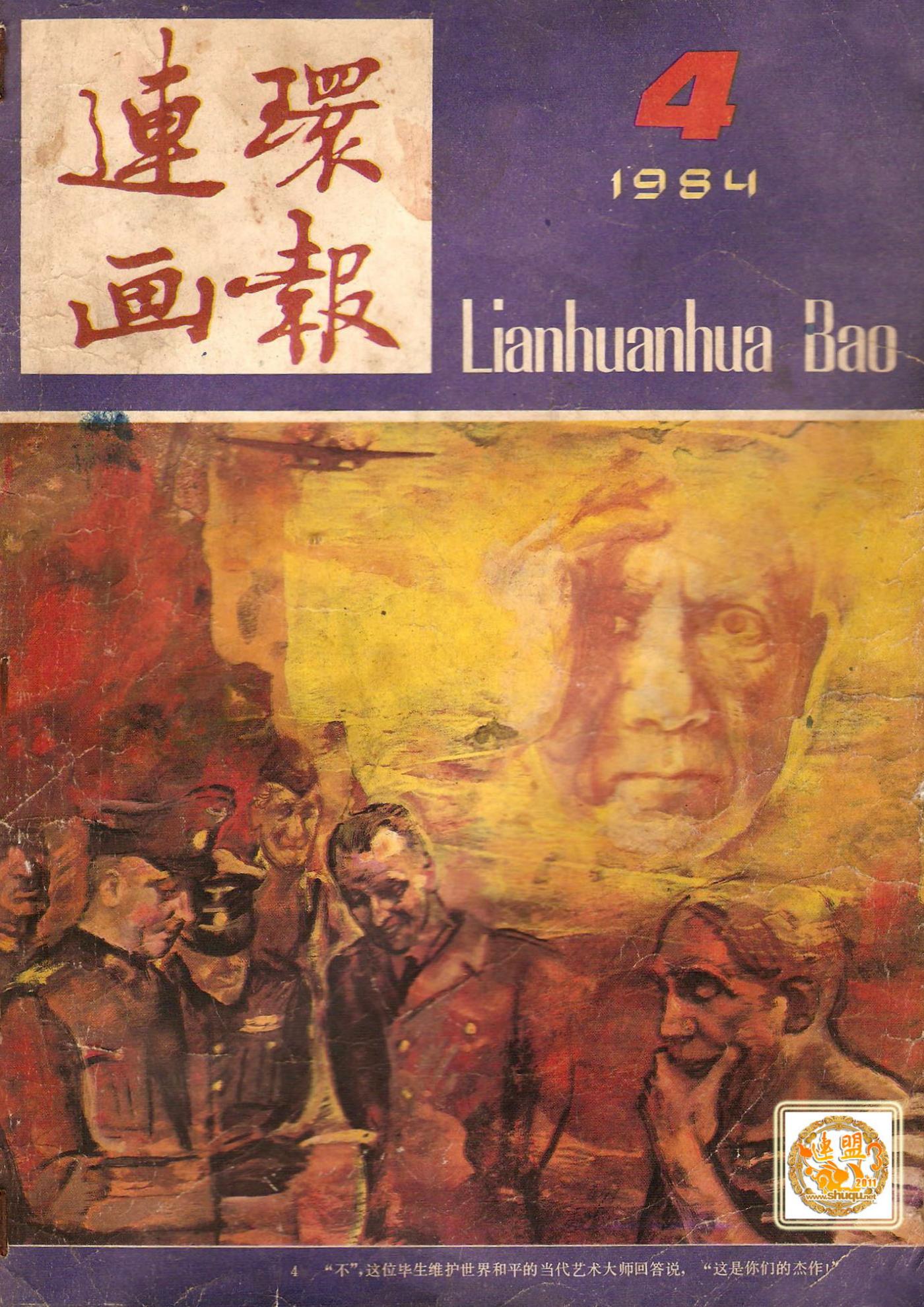 连环画报1984.04期1.jpg