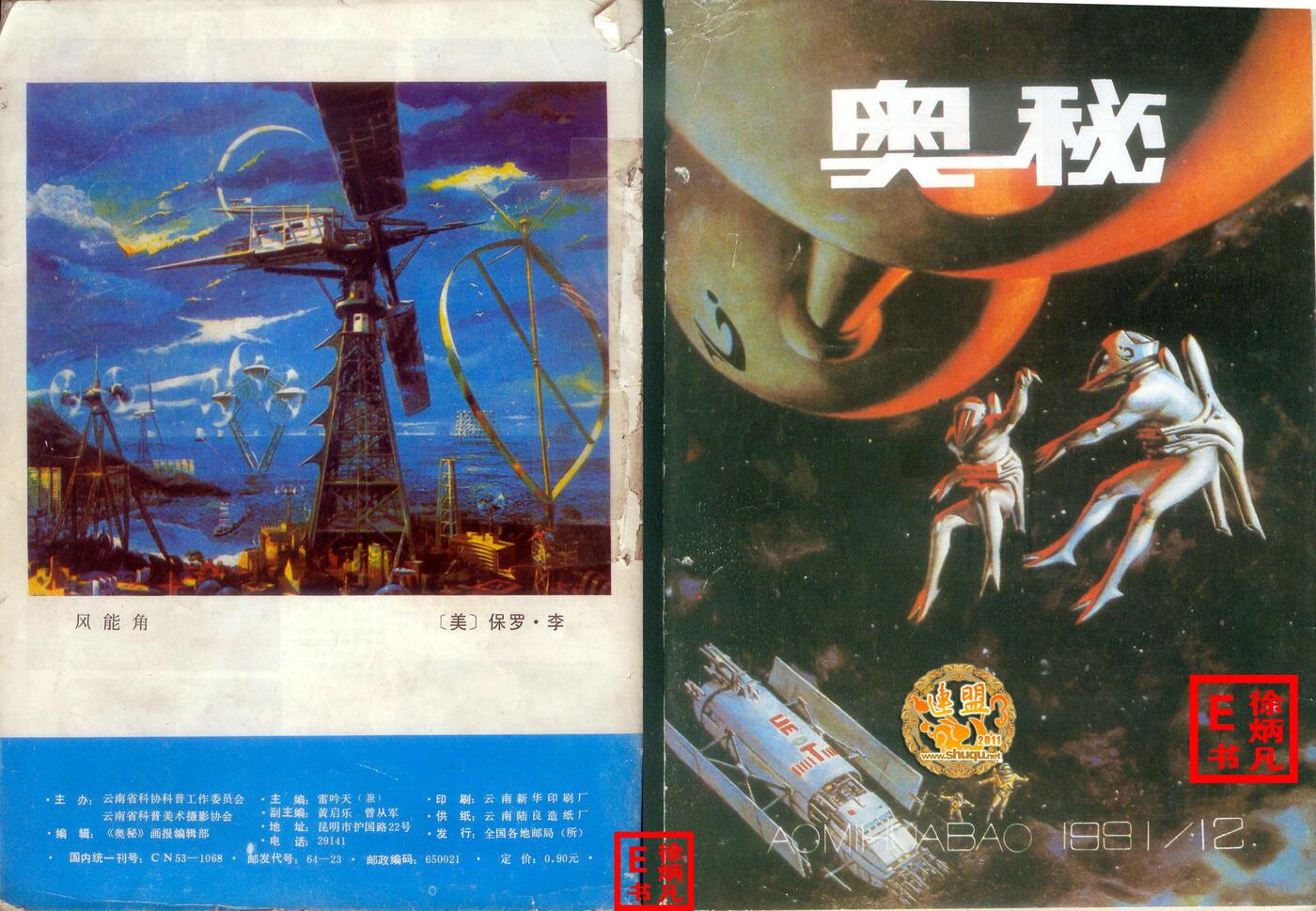 奥秘画报1991.121.jpg