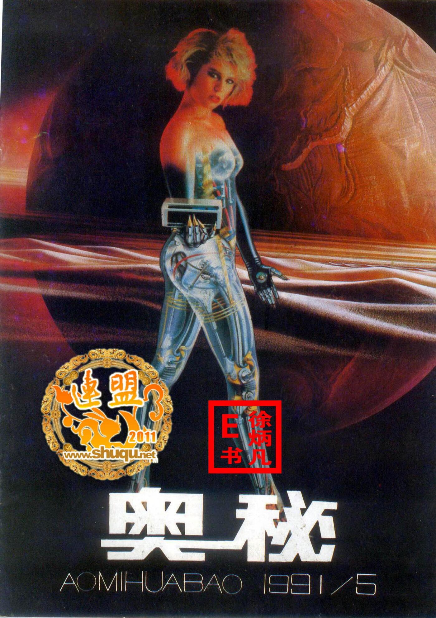 奥秘画报1991.51.jpg