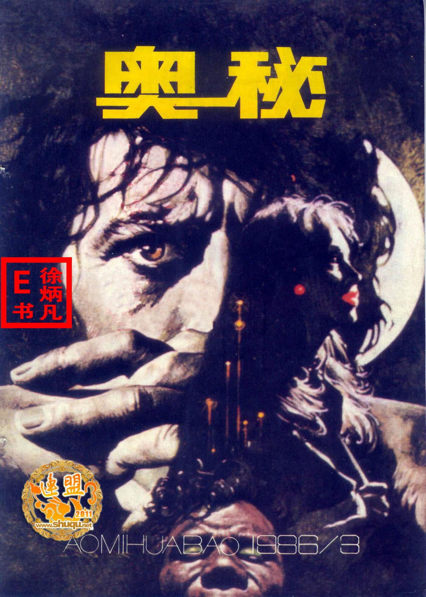 奥秘画报1986.31.jpg