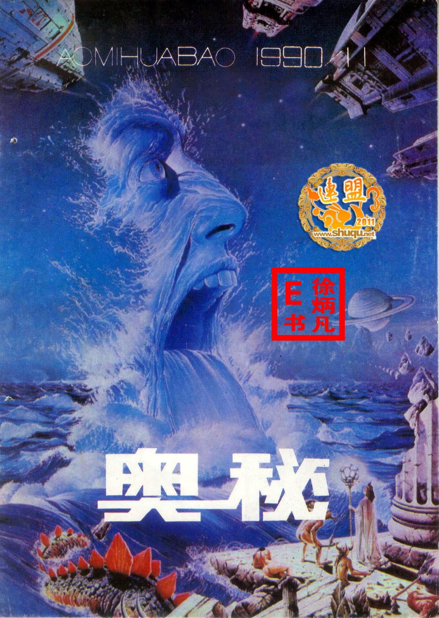 奥秘画报1990.111.jpg