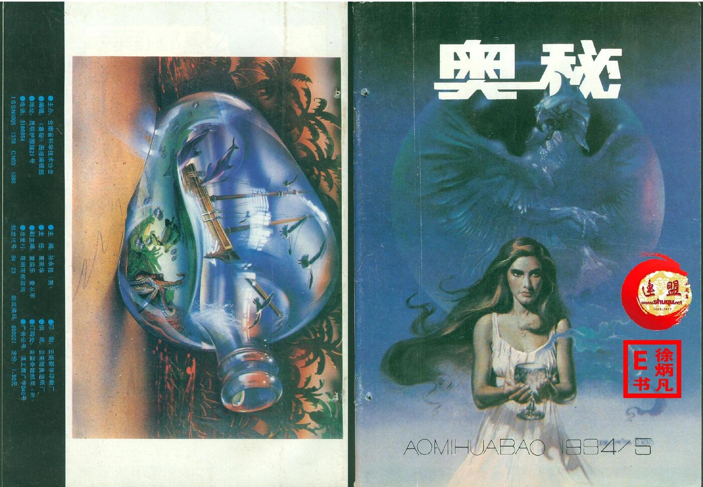 奥秘画报1994.51.jpg