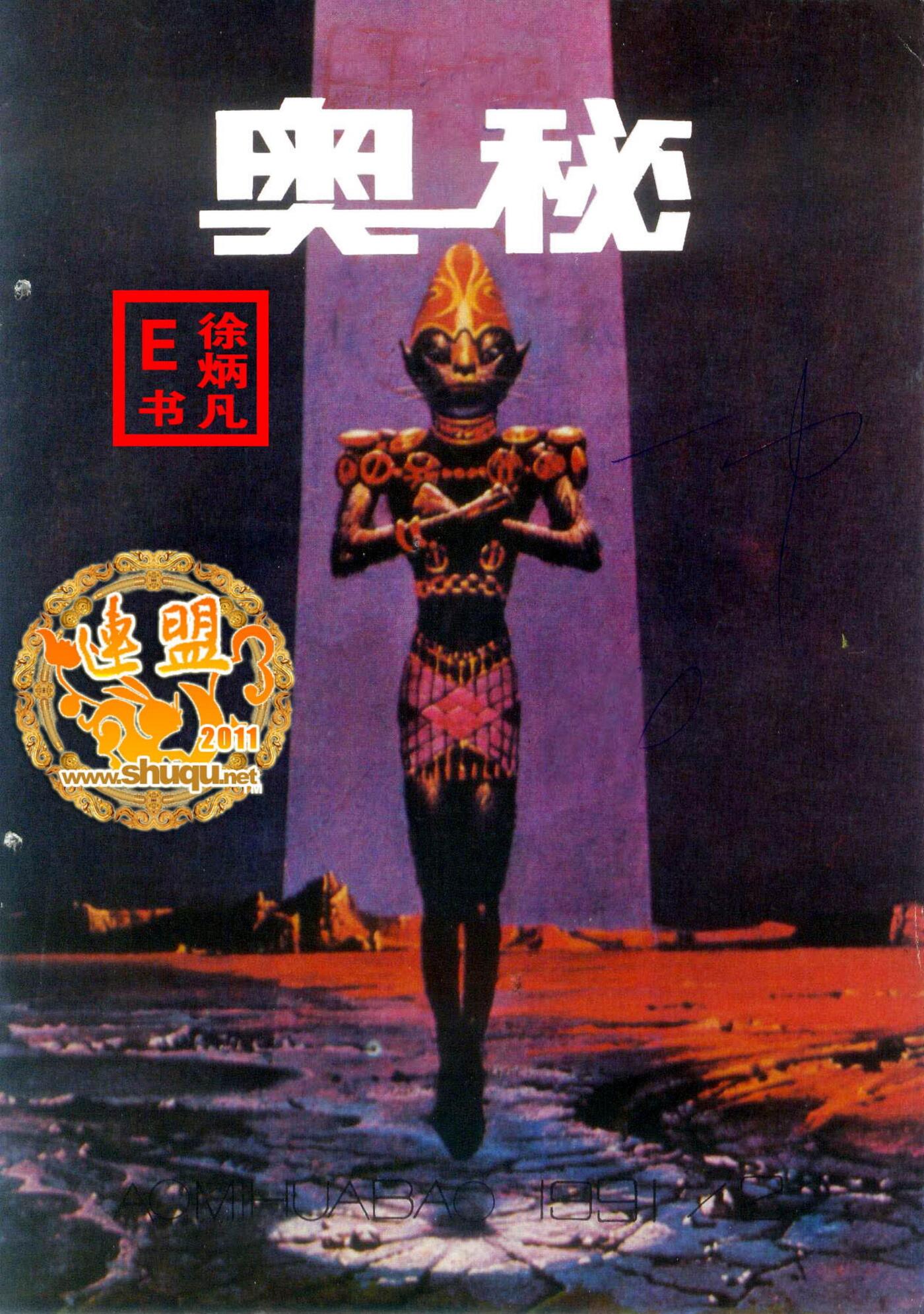 奥秘画报1991.21.jpg