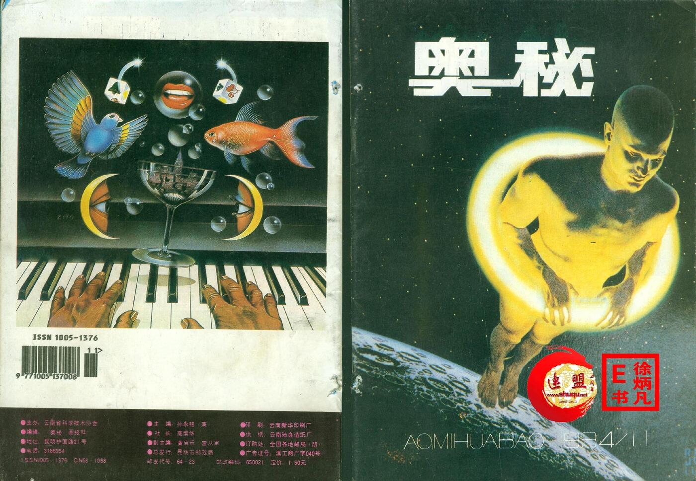 奥秘画报1994.111.jpg