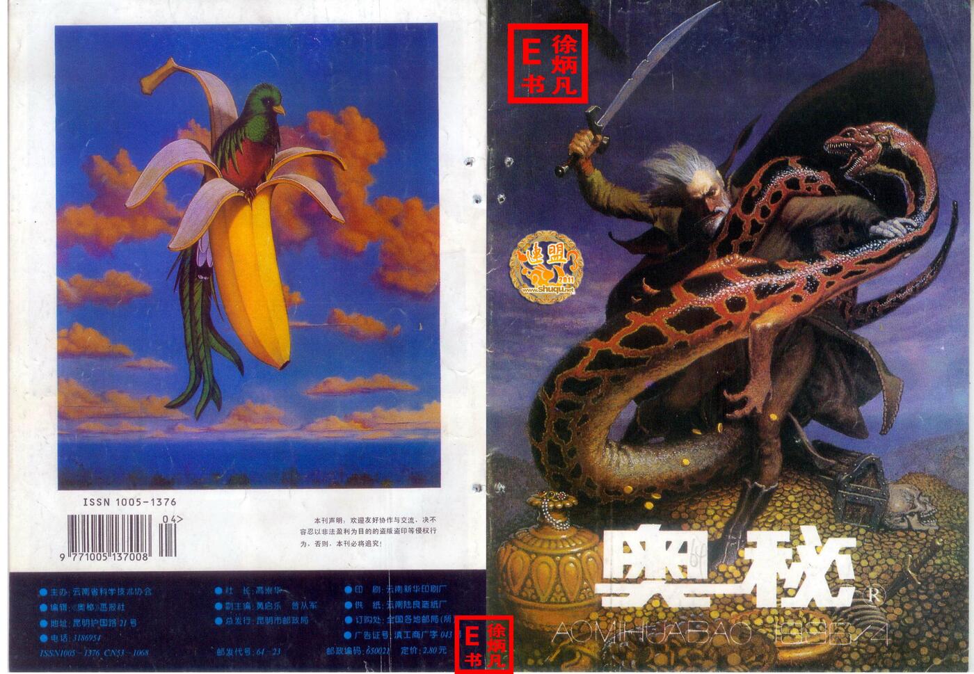 奥秘画报1996.41.jpg