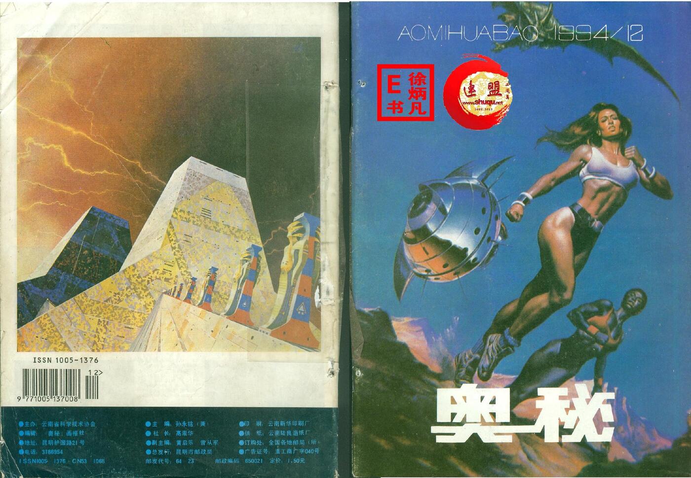 奥秘画报1994.121.jpg