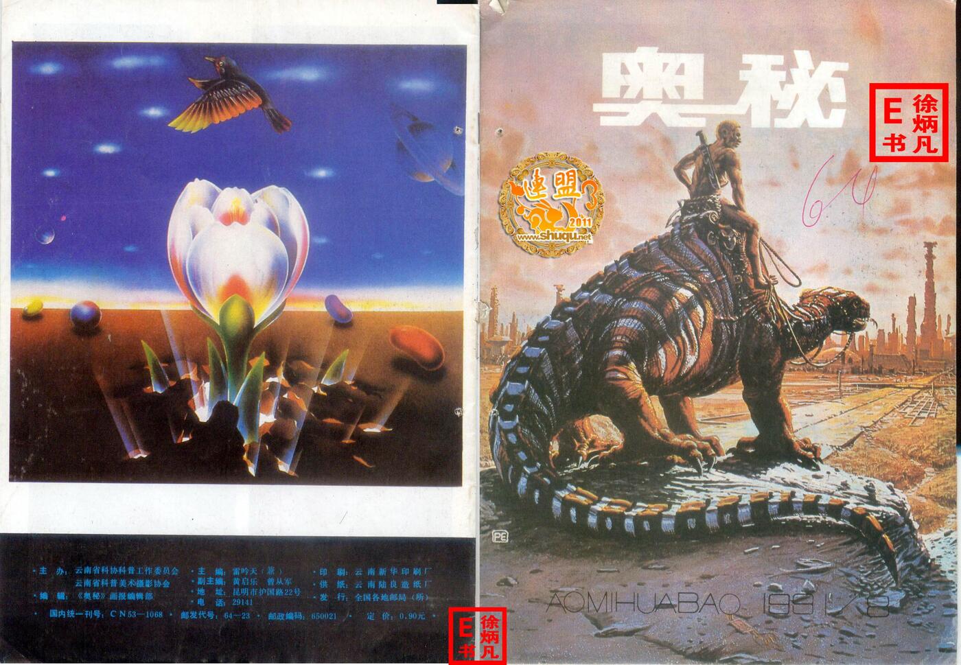 奥秘画报1991.81.jpg