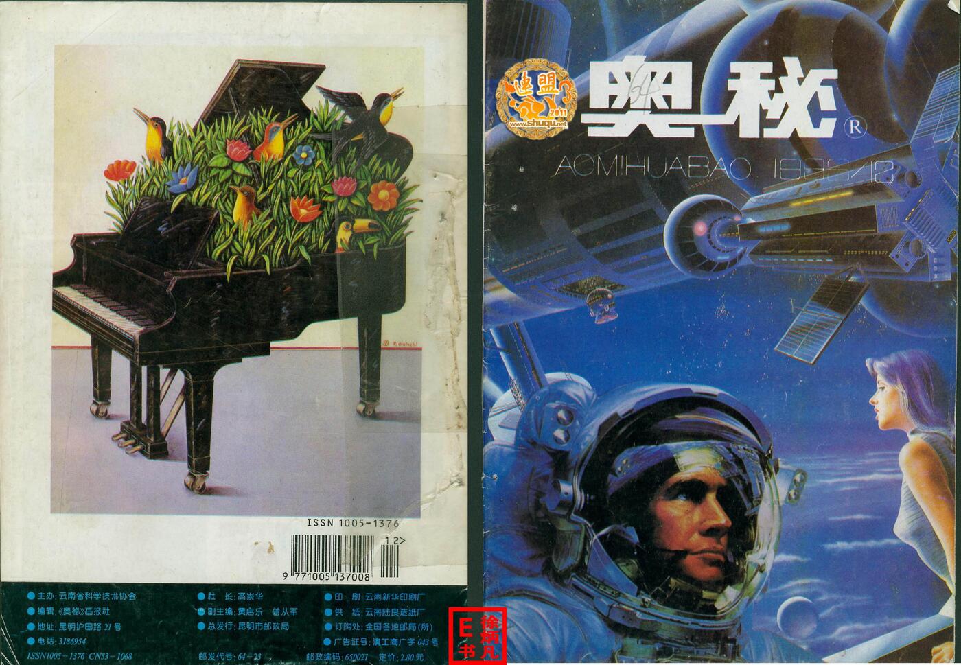 奥秘画报1996.121.jpg