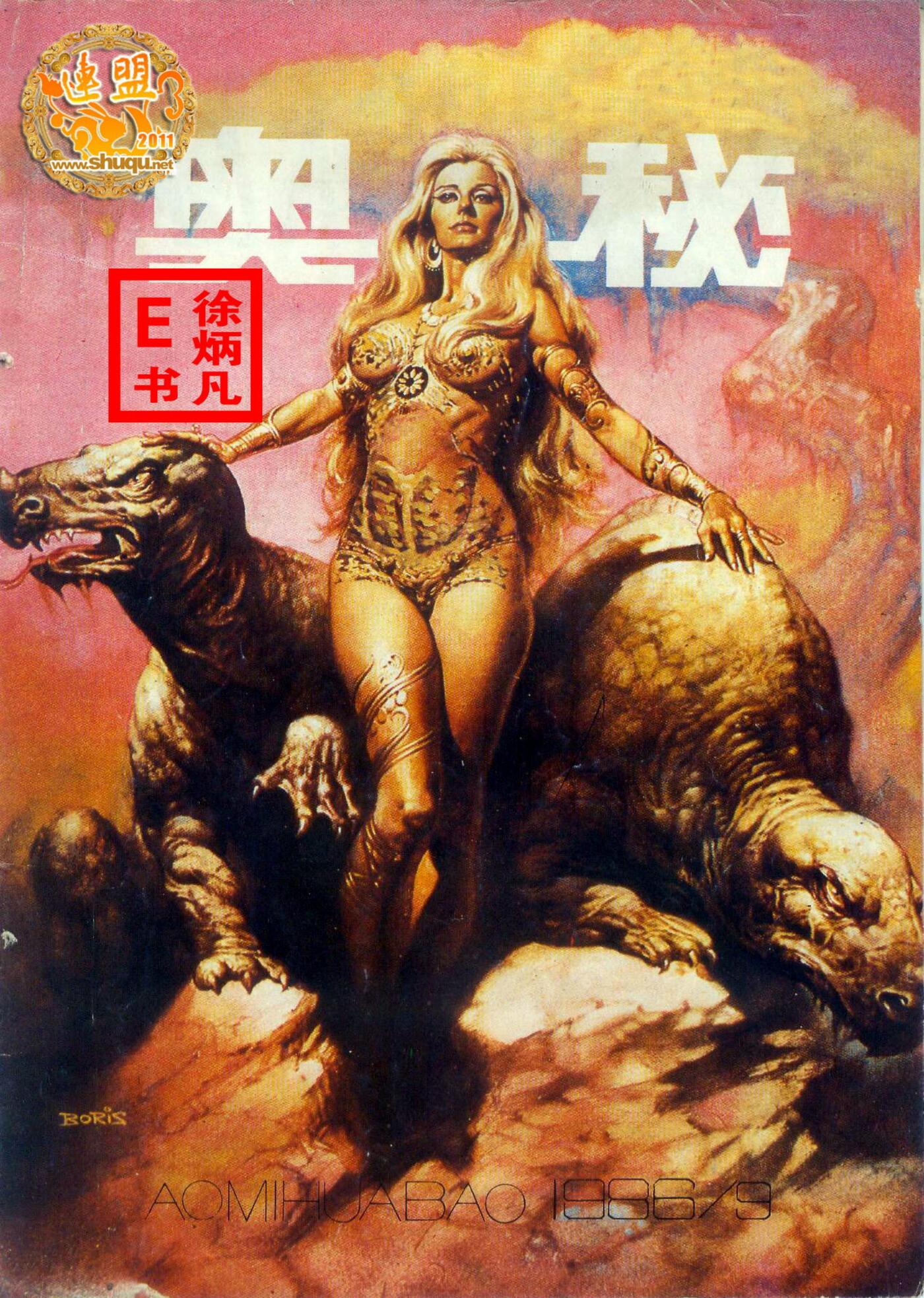 奥秘画报1986.91.jpg