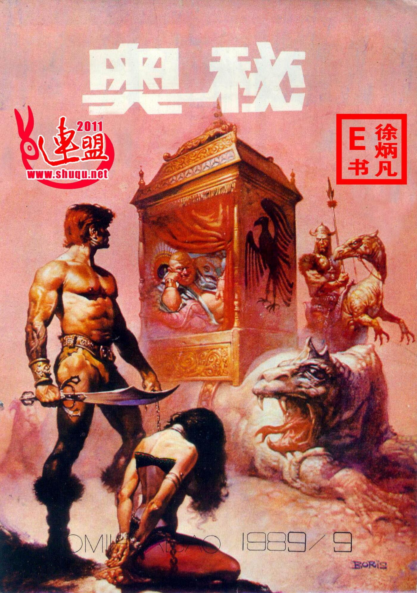 奥秘画报1989.91.jpg