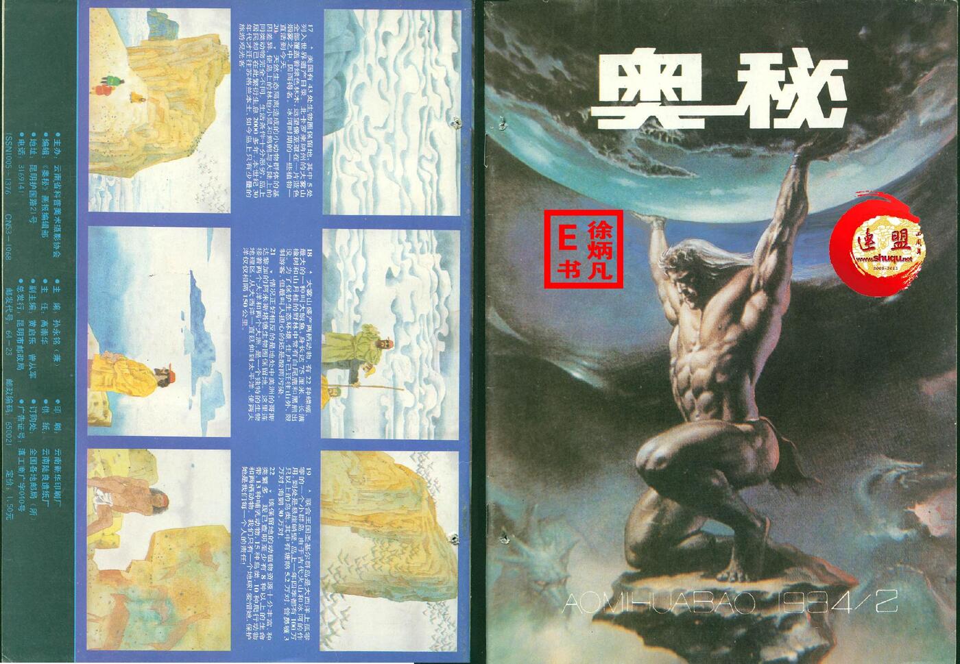 奥秘画报1994.21.jpg