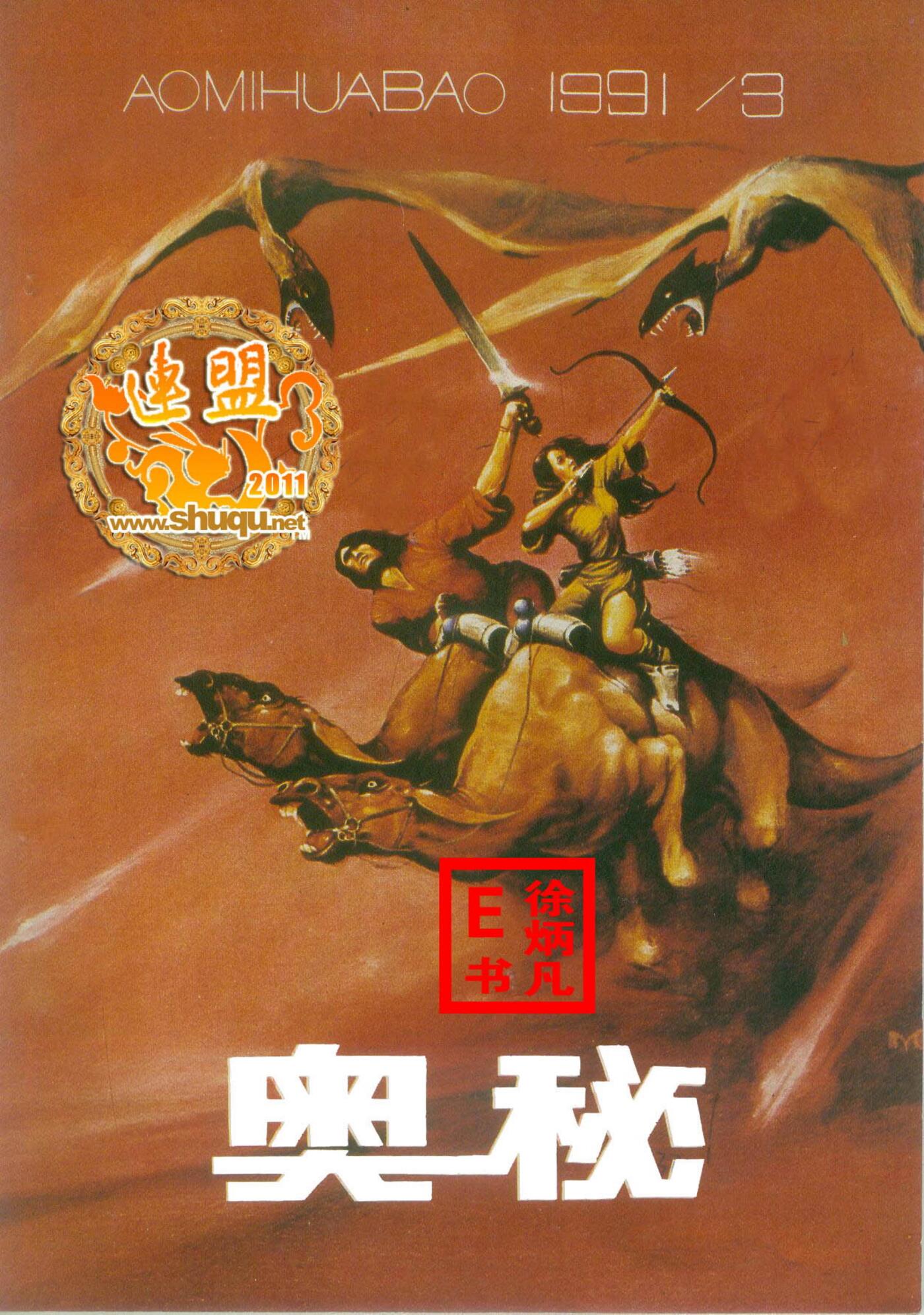 奥秘画报1991.31.jpg