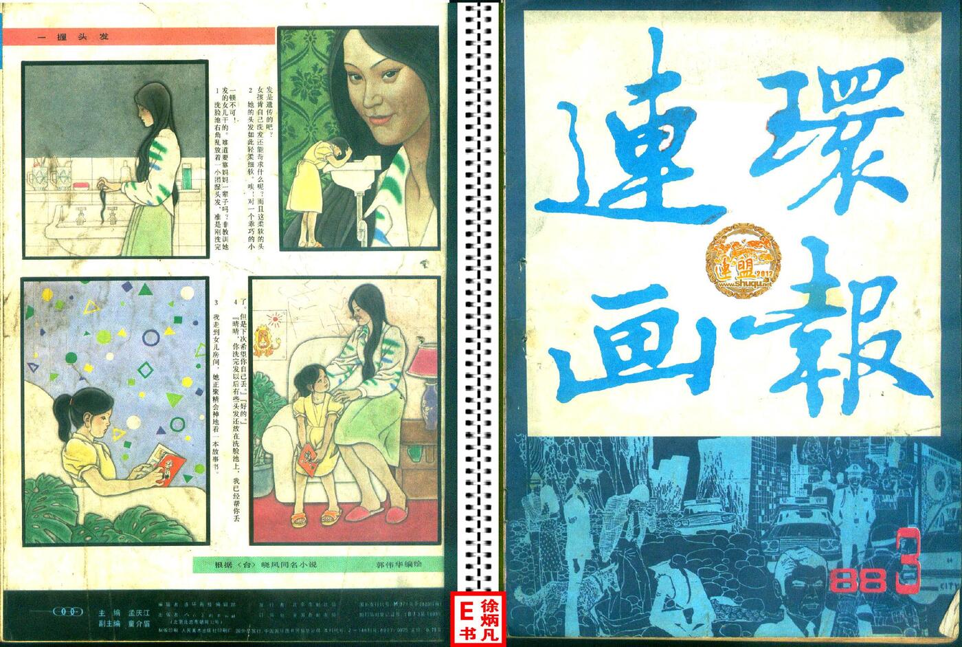 连环画报1988031.jpg