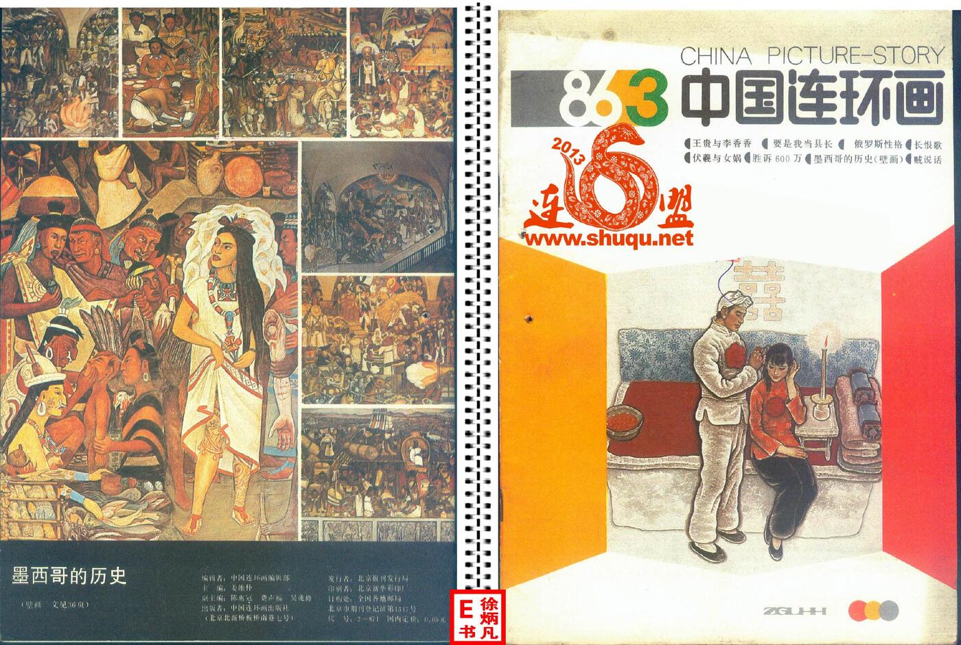 连环画报1986031.jpg