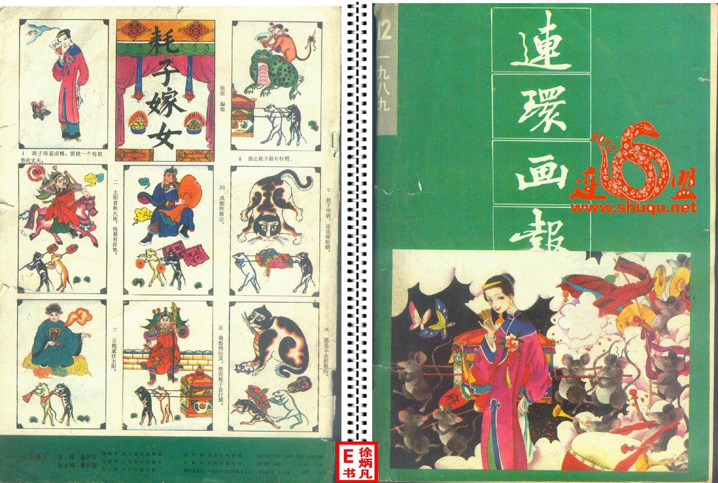 连环画报1989121.jpg