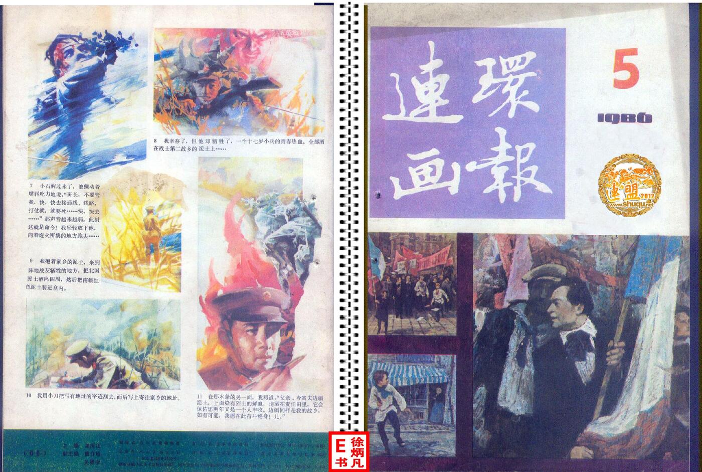 连环画报1986051.jpg