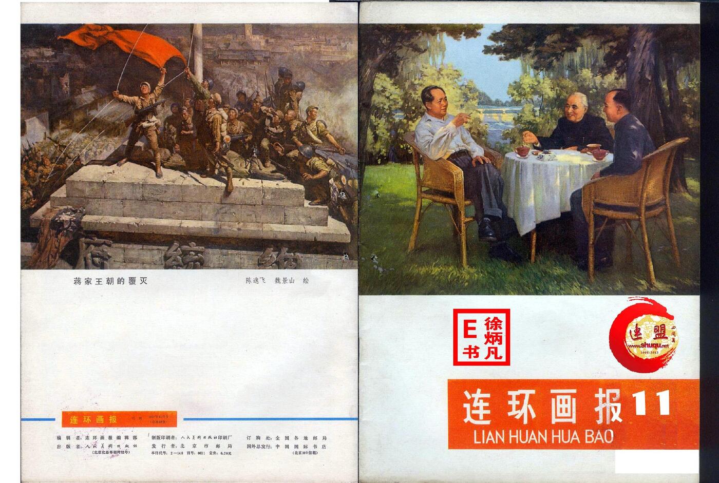 连环画报1977.111.jpg