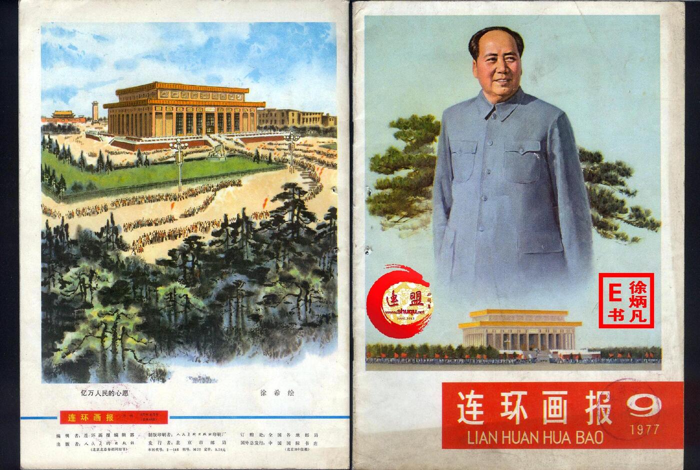 连环画报1977.91.jpg