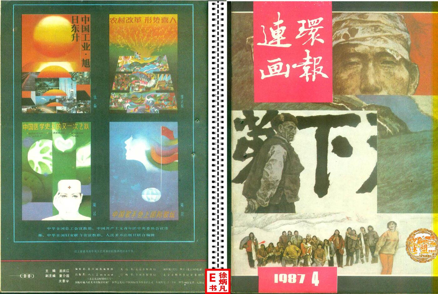 连环画报1987041.jpg