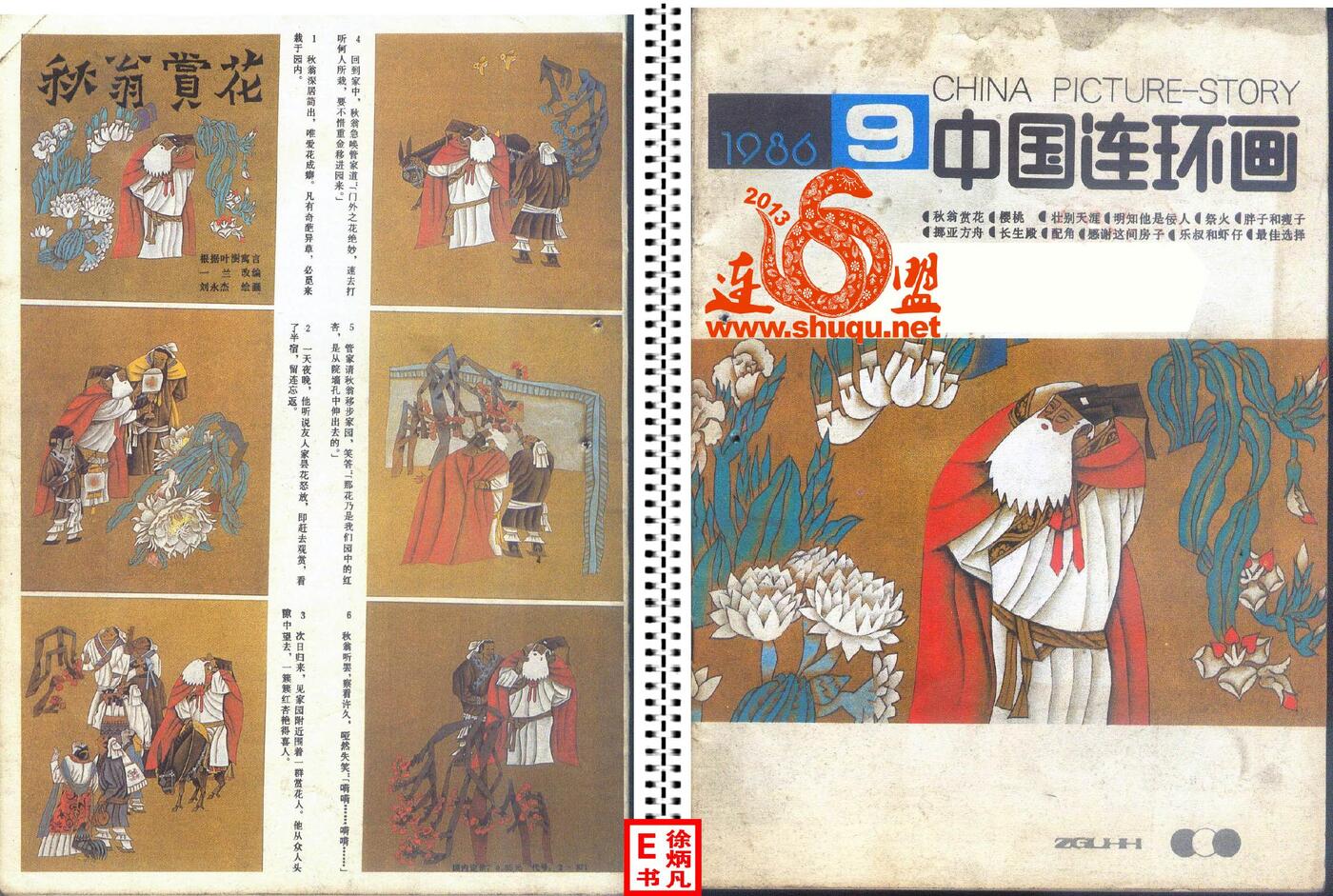 连环画报1986091.jpg