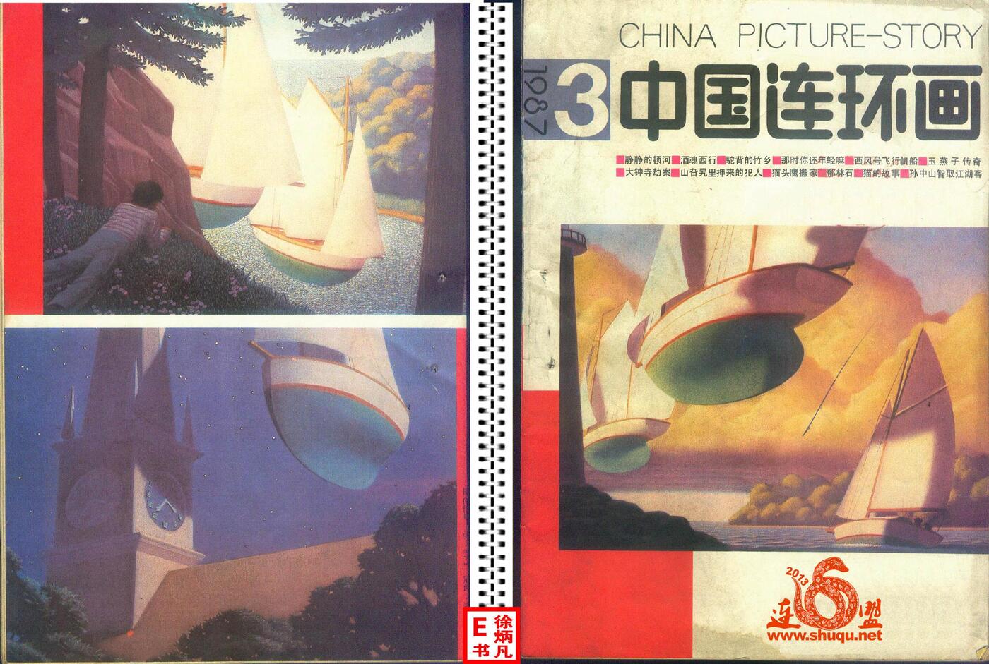 连环画报1987031.jpg