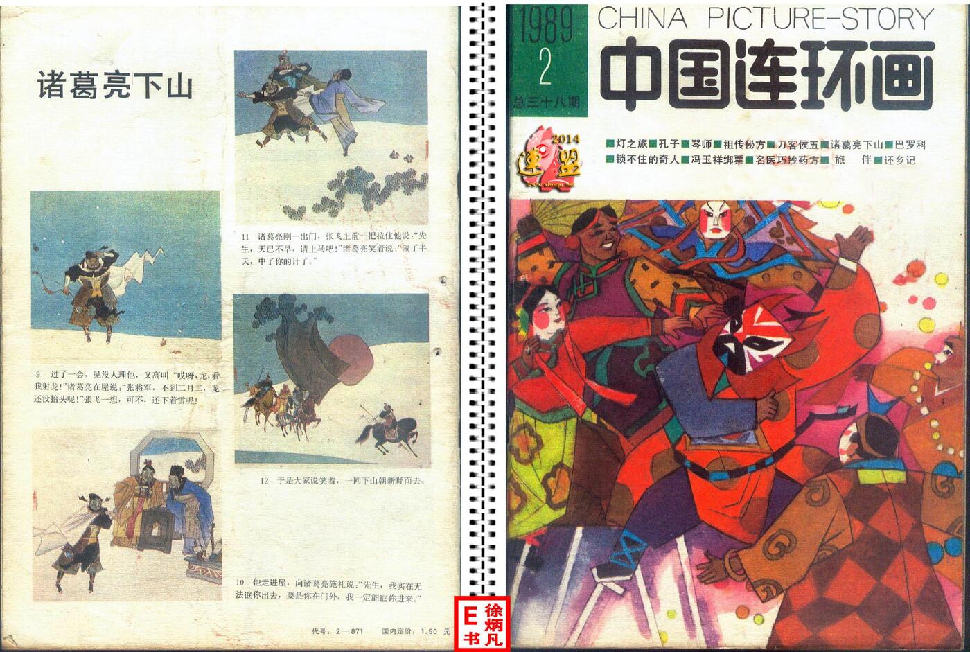 连环画报1989021.jpg