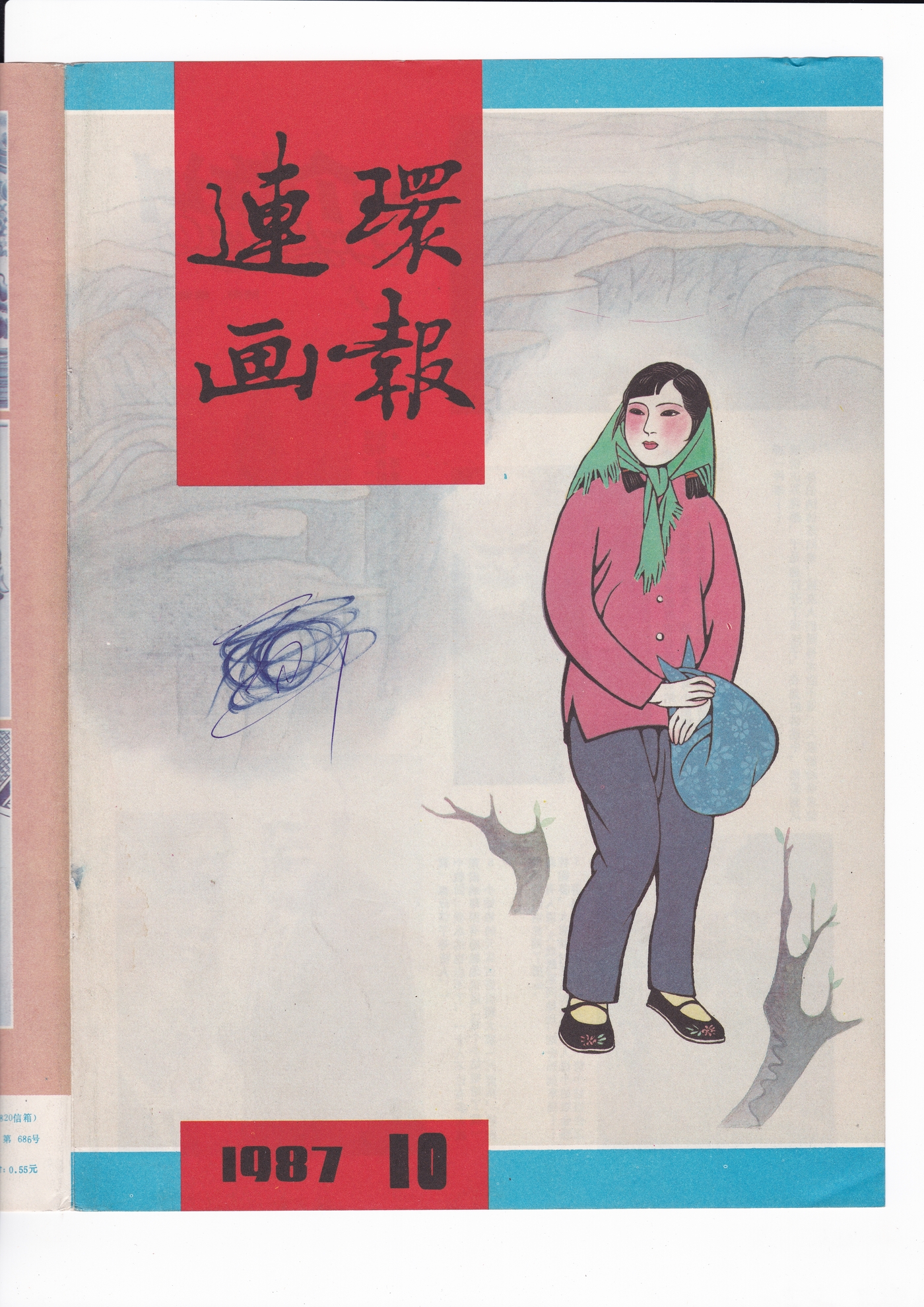 连环画报1987.101.jpg