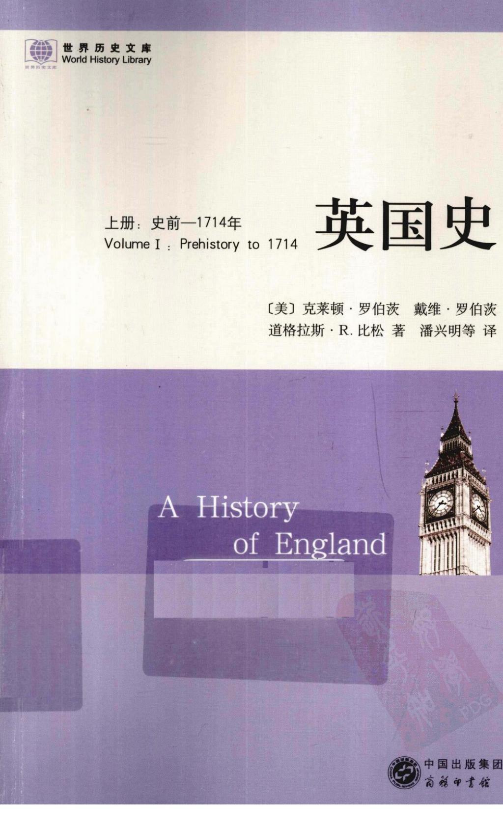 世界历史文库英国史上史前1714年1.jpg