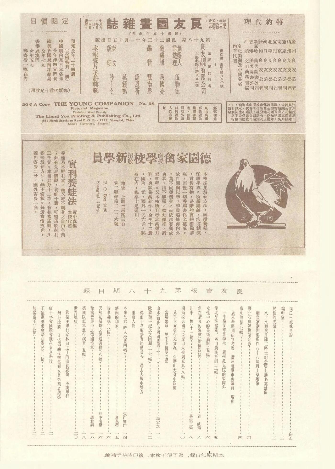 良友画报0981.jpg