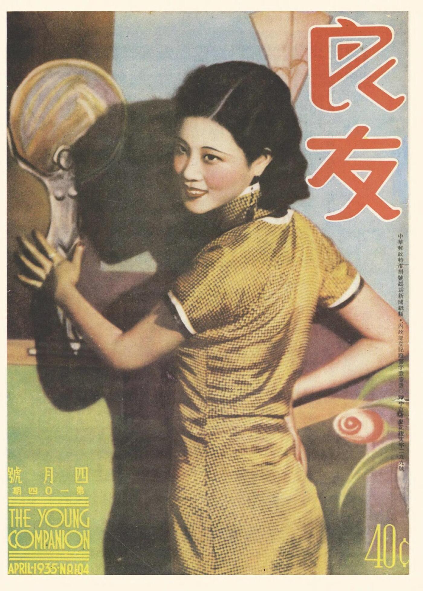 良友画报1041.jpg