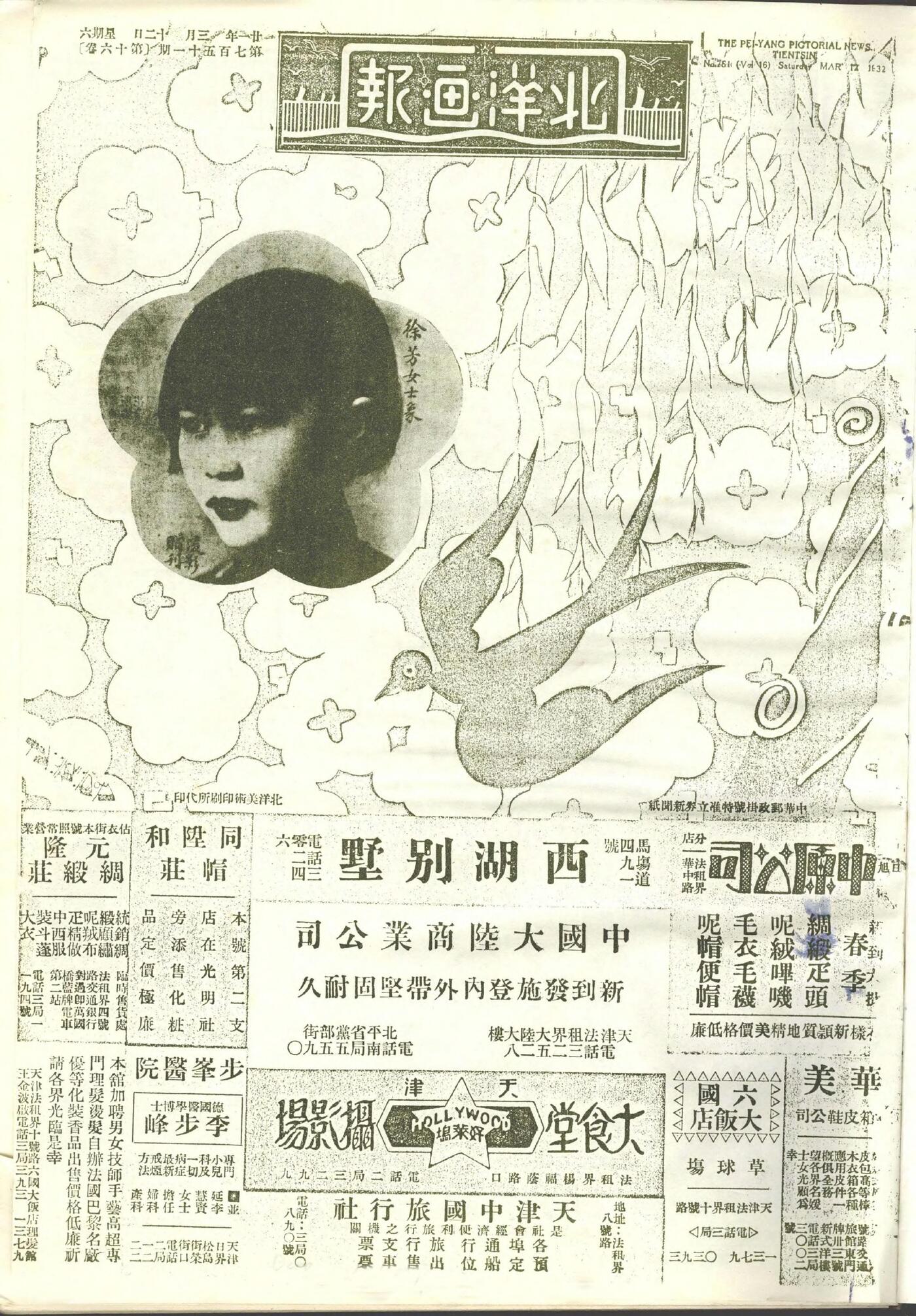 北洋画报第16卷第751-800期19320312-193207051.jpg