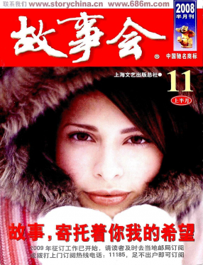 《故事会》2008第21期