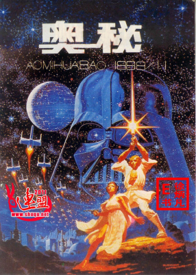 奥秘画报1989.11