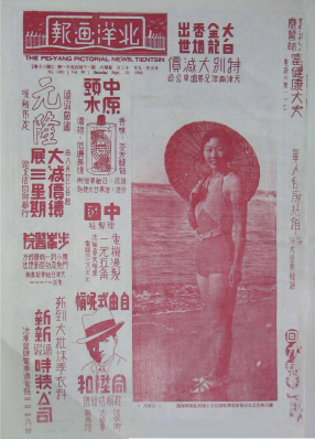 北洋画报第30卷第1451-1500期