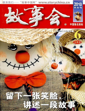 《故事会》2010年11期