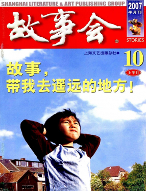 《故事会》2007第19期