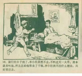 1959年版老本子《红领巾班》李石祥