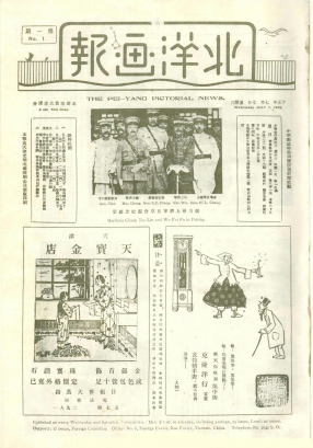 北洋画报第1卷第1-50期19260707-19261229