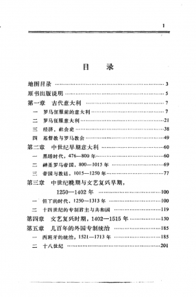 意大利简史-从古代到现代-上、下册