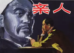 1959年《亲人》人民美术出版社 华三川