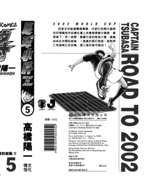 足球小将2002_05