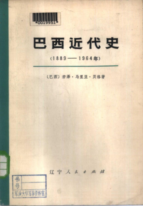 巴西近代史上、下册